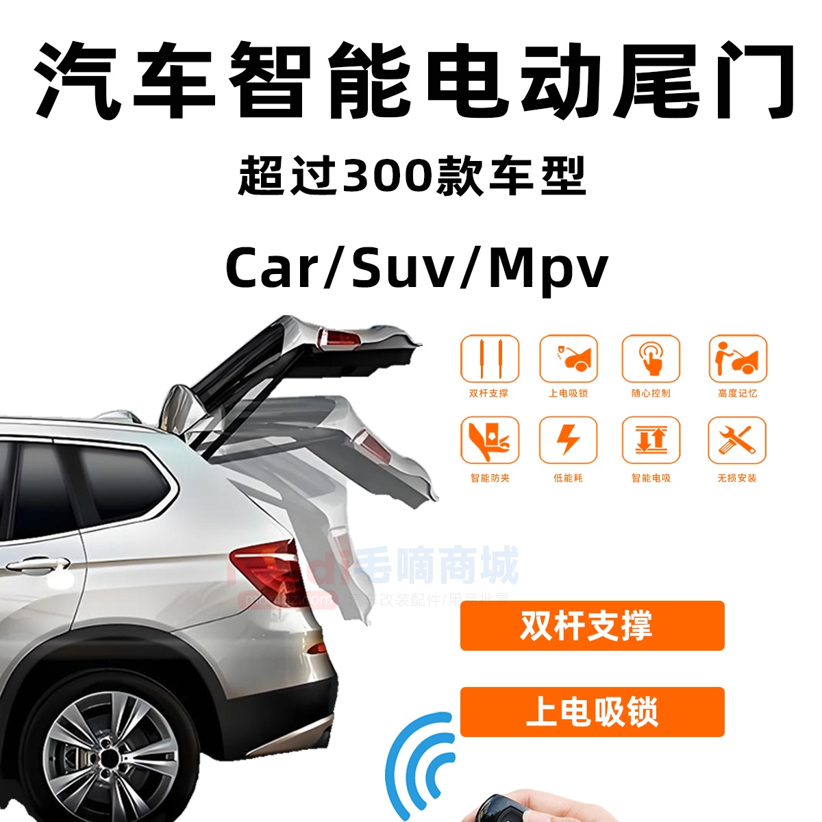 轿车 SUV 商务车 智能电动尾门 配件