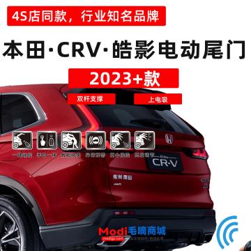 本田 CRV 皓影  电动尾门 双杆上电吸