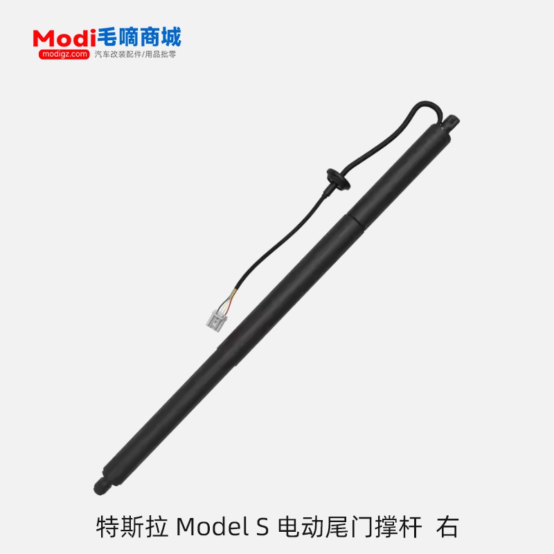 特斯拉Model S电动尾门撑杆 右