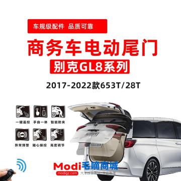 别克GL8  653 ES 28T 电动尾门  【会员限时限量特惠福利】